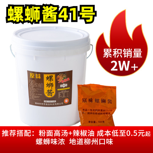 菱芳牌柳州螺蛳酱螺蛳粉底汤酱