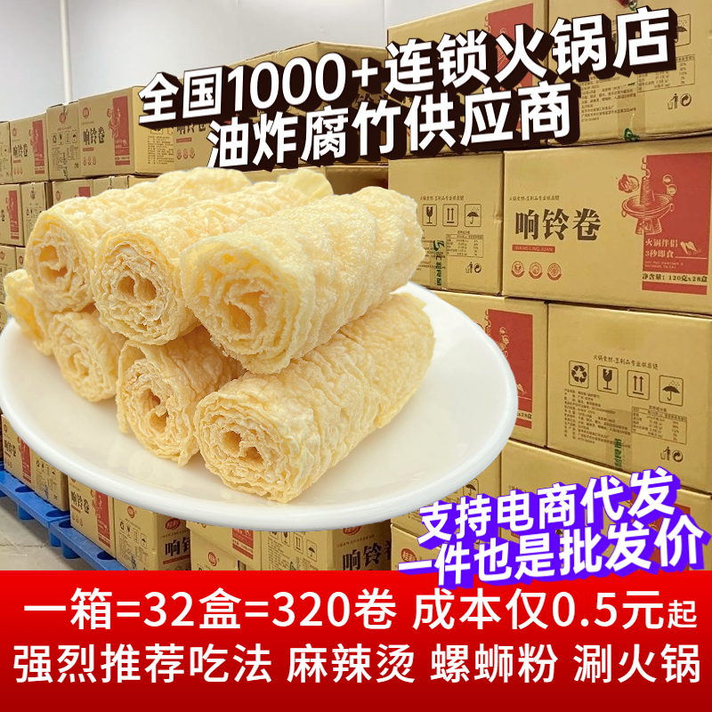 黄金响铃卷火锅食材腐竹卷麻辣烫