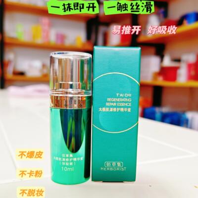 佰草集太极肌源修护精华液啵啵蜜面部紧致抗皱正品