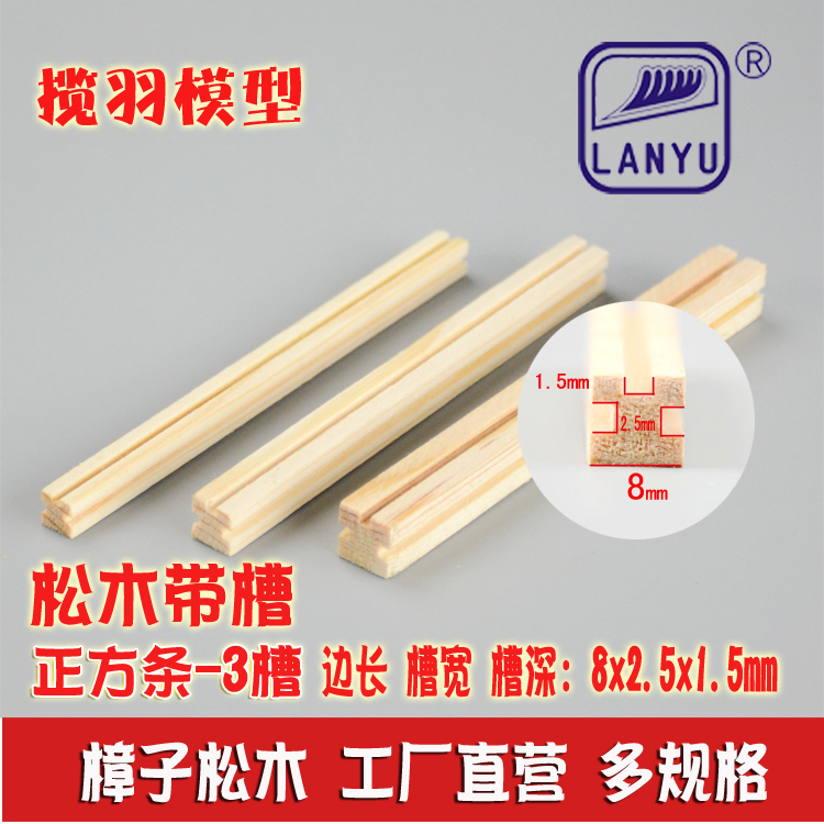 三边带槽松木条特殊带槽木方手工diy模型木条材料规格8*2.5*1.5mm