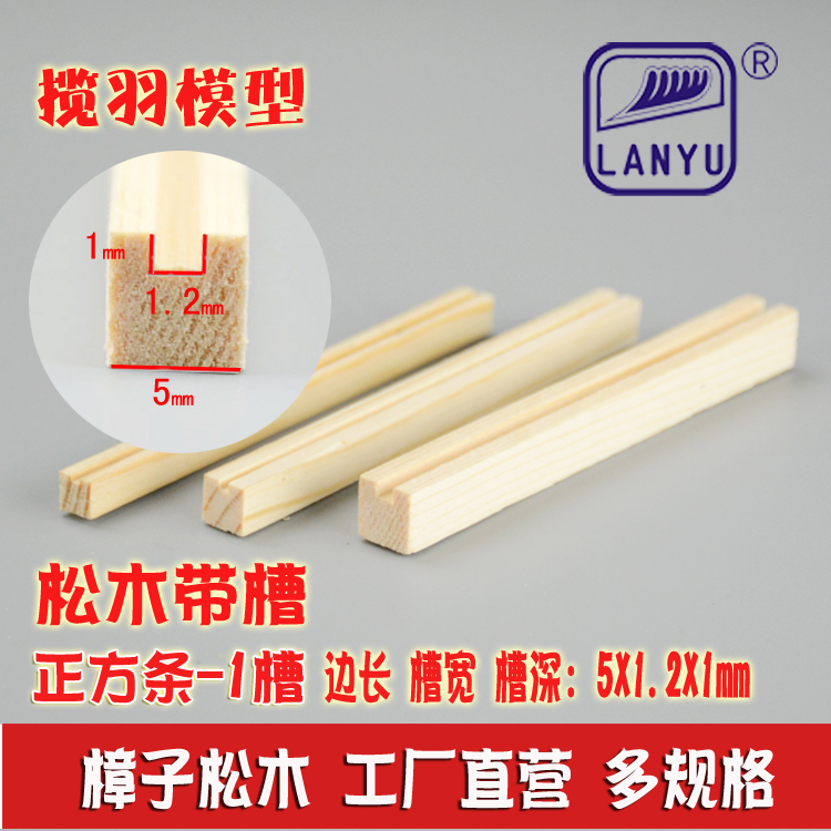 凹槽松木条特殊带槽木方凹形条diy手工材料 规格5*1.2*1mm