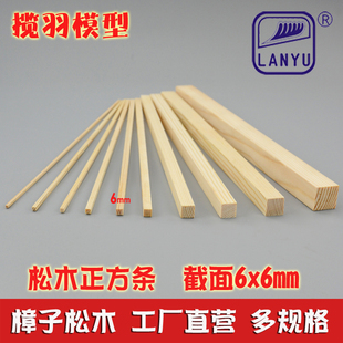 松木条木方手工diy模型材料 樟子松木条建筑模型材料 边长6*6mm