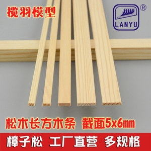 松木条板实木长方木条diy手工模型材料 边长5*6mm