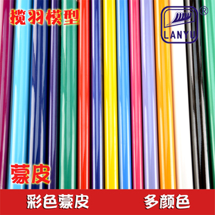 航模蒙皮热缩膜热缩蒙皮轻木飞机固定翼机翼机身彩色蒙皮