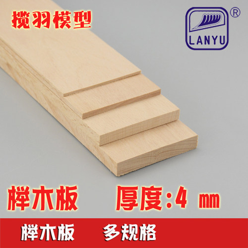 德国进口榉木原木木料DIY手工模型实木片材榉木板硬木板 厚4mm - 封面