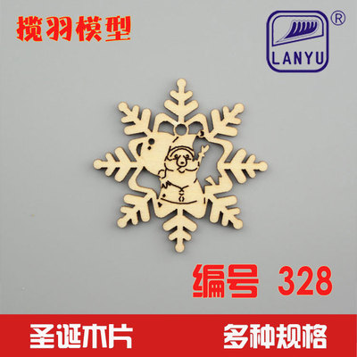 圣诞木片 圣诞用品diy模型美工手工艺品材料328-336编号 2英寸