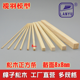 松木条木方手工diy模型材料樟子松木条模型材料方木棒 边长8*8mm