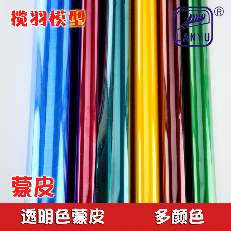 航模蒙皮热缩膜热缩蒙皮轻木固定翼飞机 超轻透明蒙皮