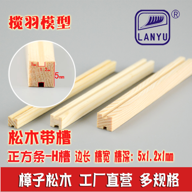 diy特殊手工带槽凹形规格松木条