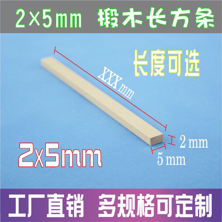 椴木条原木色长方形木棍实木条创意定制diy木质木杆工艺品2x5mm