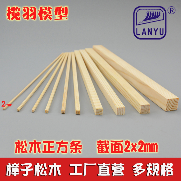 diy木条手工樟子松模型材料