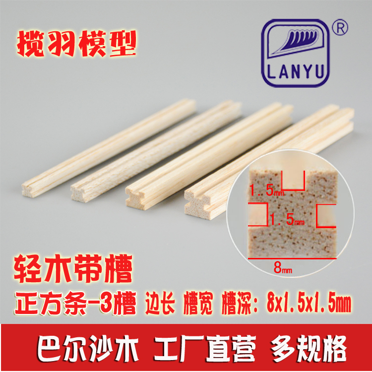 三边带槽松木条特殊带槽木方手工diy模型木条材料规格8*1.5*1.5mm