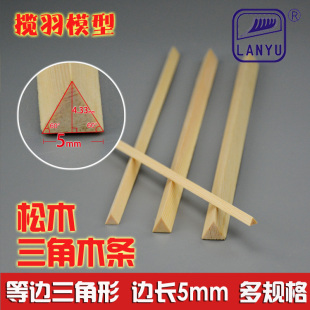 松木三角木条实木三角条diy手工模型材料 等边三角条边长5mm
