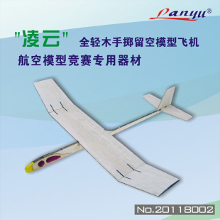 凌云号全轻木手掷留空模型飞机全国航模比赛竞赛器材揽羽模型