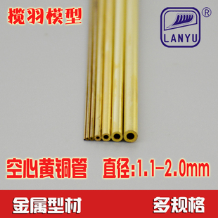 2.0mm 黄铜管空心毛细精密铜管单空薄壁DIY模型打桩棒直径1.1