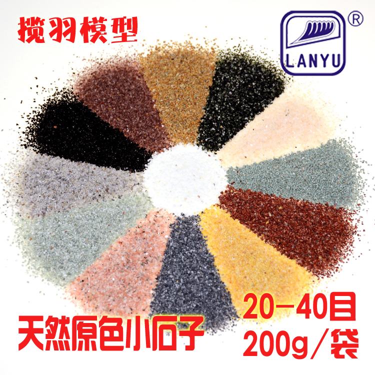 diy模型材料石头园艺石子沙盘景观碎石子天然彩沙石200g20-40目