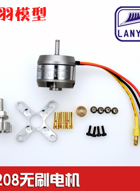 无刷电机2208航模固定翼飞机模型配件专用无刷马达C28-26-1260KV