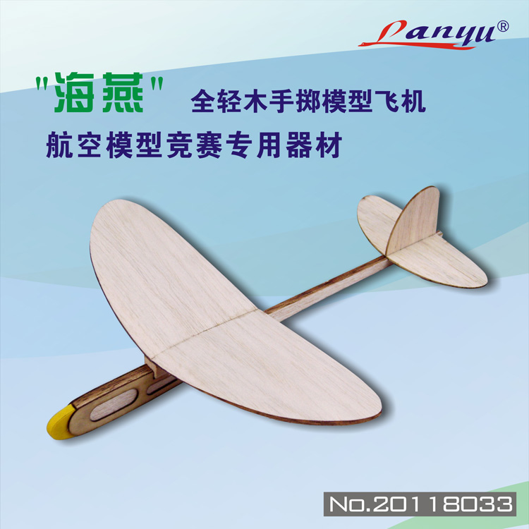 海燕号全轻木手掷模型