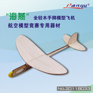 海燕号全轻木手掷模型飞机青少年航模DIY竞赛器材揽羽模型