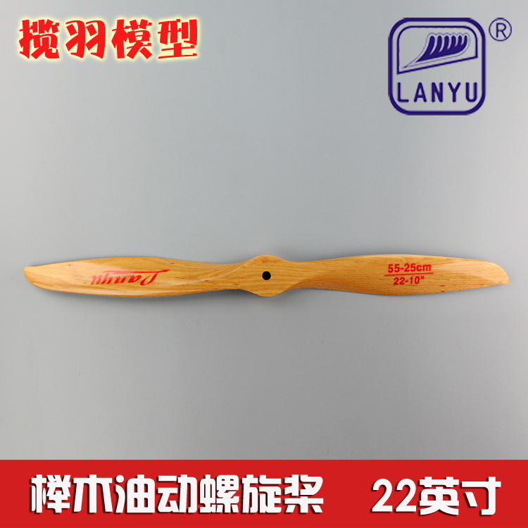 榉木模型发动机配件螺旋桨