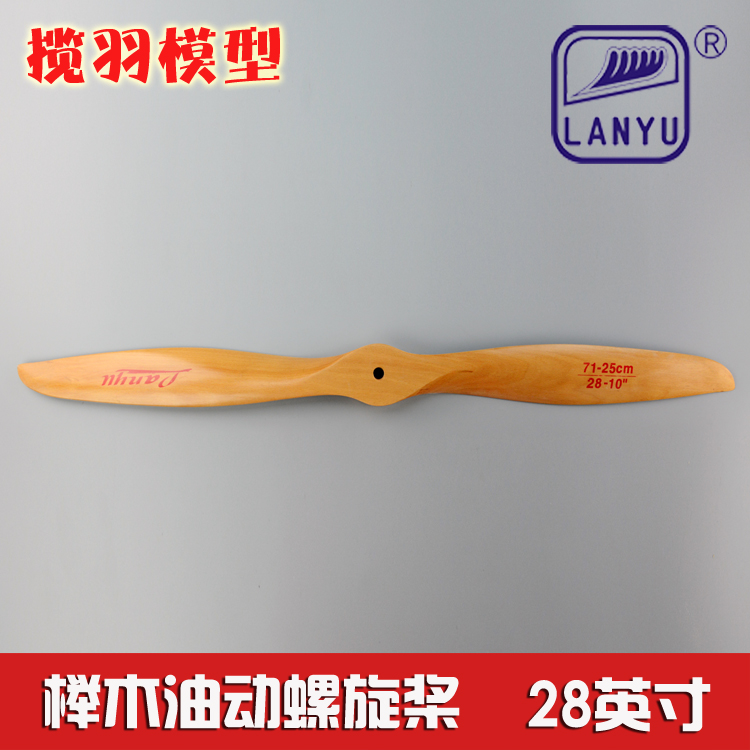 榉木模型发动机配件螺旋桨