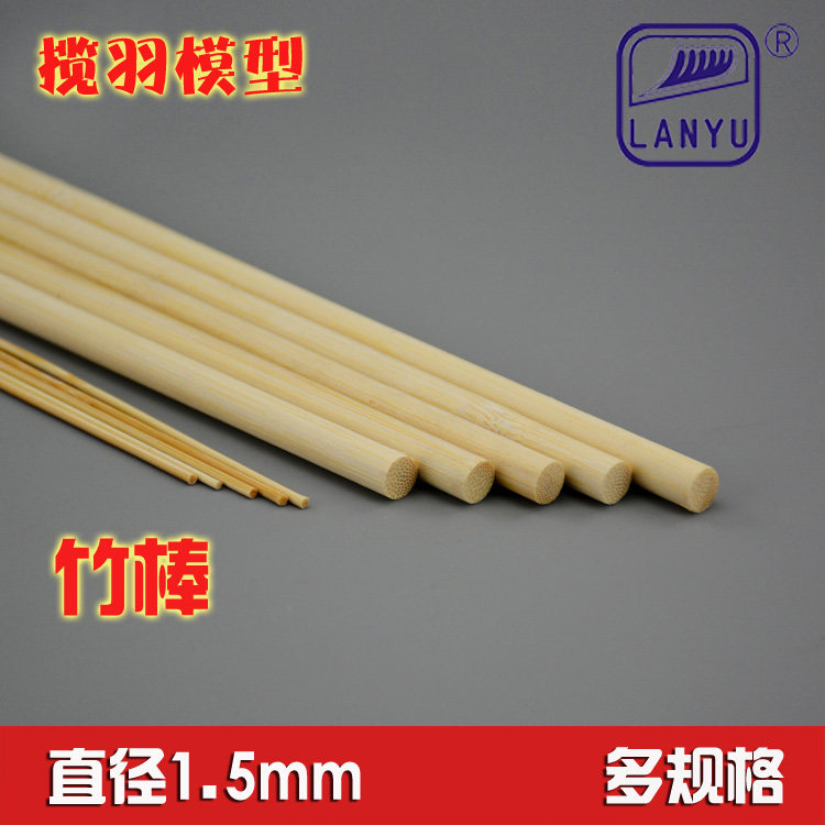 竹棒竹圆棒竹棍竹条竹丝竹片天然模型材料diy小屋木材料直径1.5mm