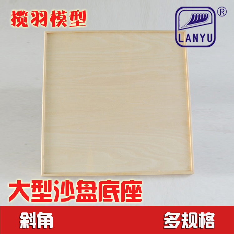 实木底盘沙盘模型手办木质作品