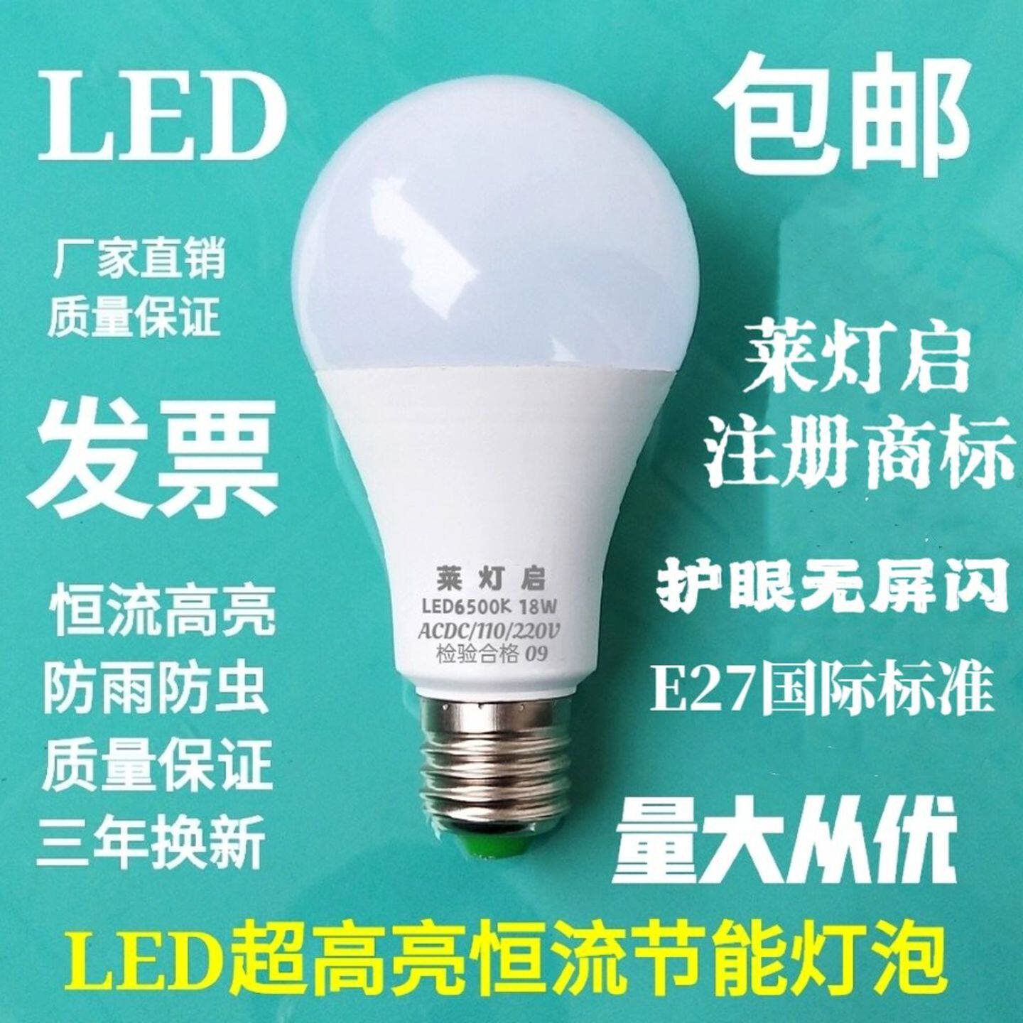 led恒流超亮节能灯泡220v图片