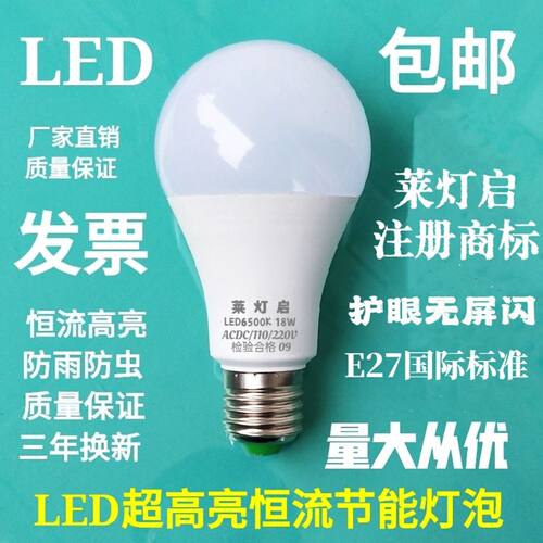 led恒流超亮节能灯泡220v