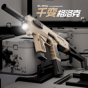千变格洛克玩具手枪战术冲锋枪卡宾套件软弹抛壳儿童玩具男孩礼物