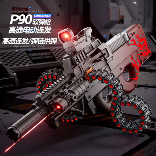 P90电动手动一体连发玩具枪软弹