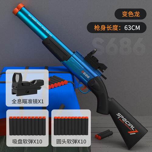 S686散弹枪双管喷子大号软弹枪