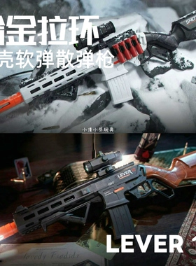 散弹枪LEVER12抛壳连发玩具男孩儿童礼物男生枪械玩具散弹软弹枪