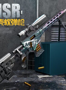 悍迪MSR狙击步枪软弹抛壳儿童玩具枪大狙倍镜拉栓跳壳射击吃鸡款