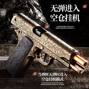 手枪玩具枪男孩玩具格洛克抛壳枪 雕花M1911机械连发反吹复古经典