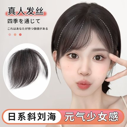 斜刘海假发女真发自然前额空气刘海隐形无痕假发刘海发际线假发片