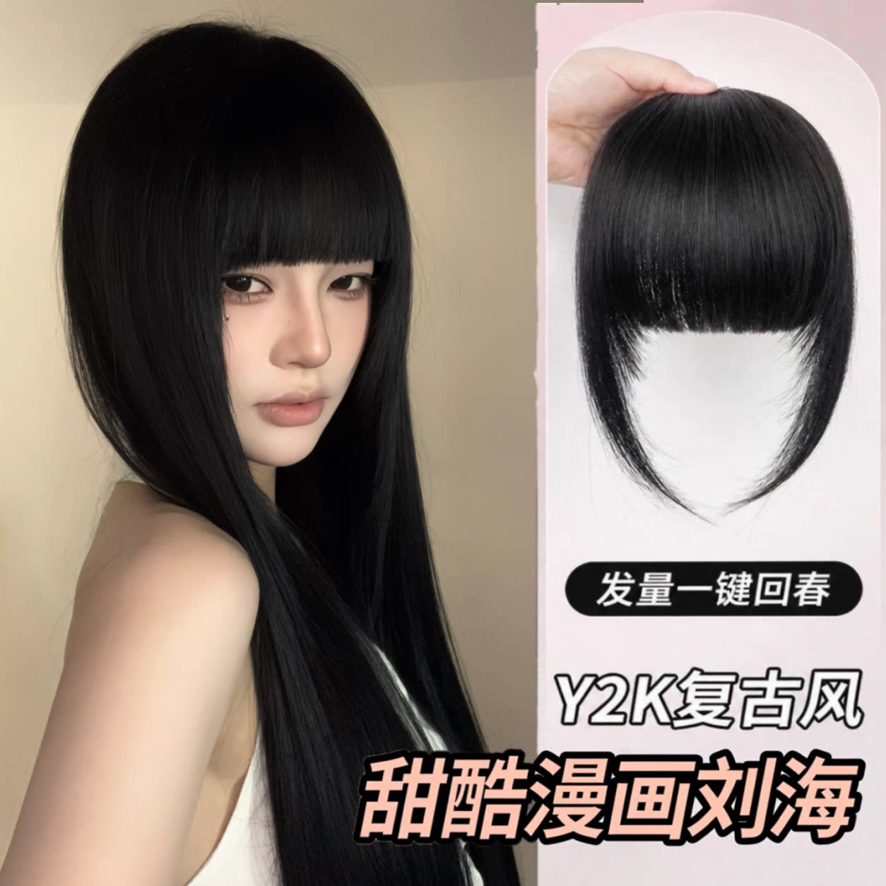 【漫画女主】日系齐刘海假发女片前额真发发际线蓬松高颅顶假刘海图片