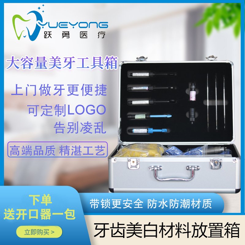 美牙工具箱牙科口腔便携式多功能收纳箱6D树脂全瓷贴面材料整理箱 美容美体仪器 电子美牙产品 原图主图