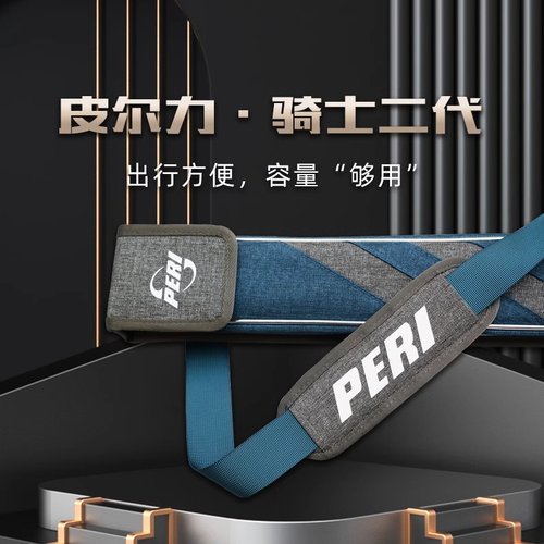 皮尔力 PERI台球杆盒骑士二代杆包杆桶杆盒一头一尾杆袋大头杆九