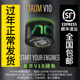 进口TAOM巧克粉V10中式黑八斯诺克干性九球杆台球职业级塔悟·姆