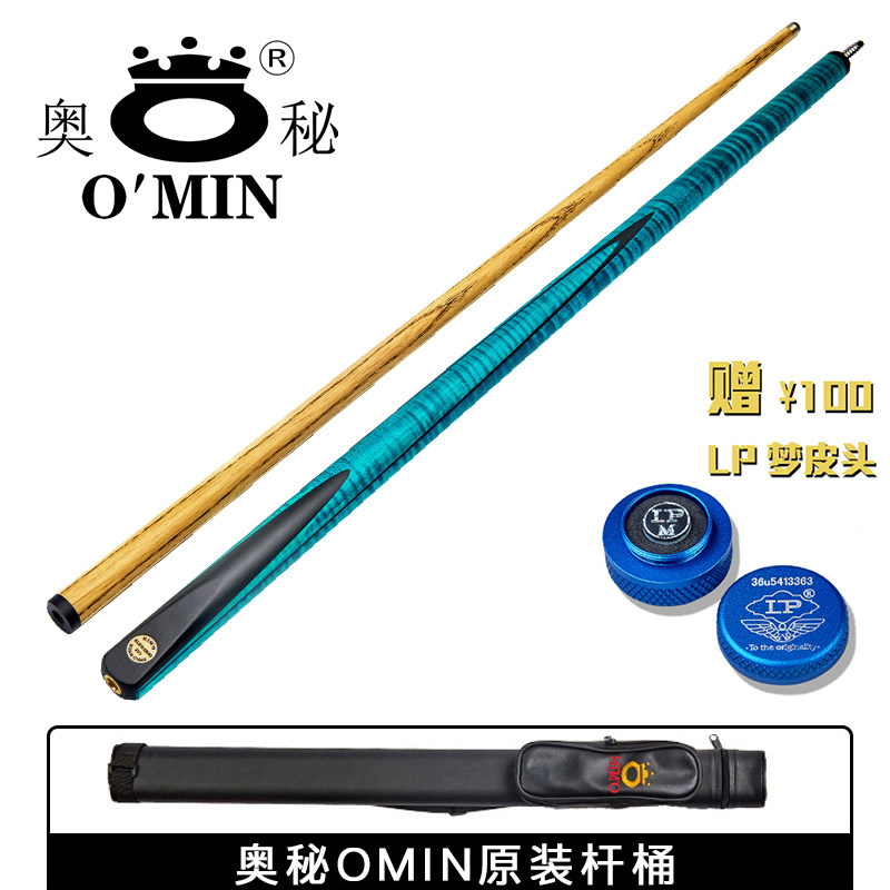 奥秘OMIN蓝之剑二分一台球杆黑八小头黑8中式八球中头桌球杆16彩