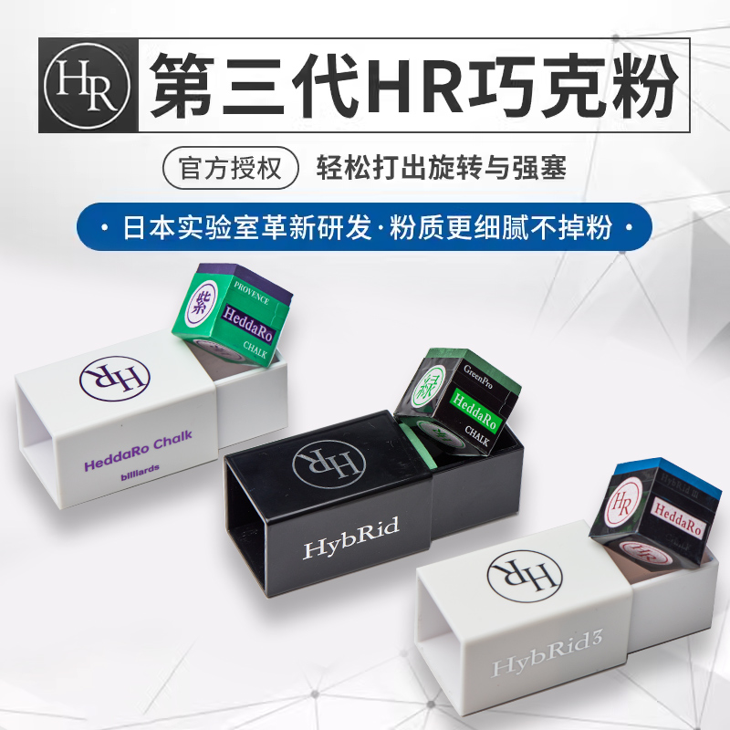 HR台球杆巧克粉台球巧粉职业黑8斯诺克中式黑八枪粉小头杆