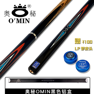 奥秘（O’MIN）海神1台球杆斯诺克小头黑8球杆中式八球黑八16彩
