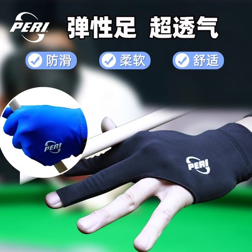 皮尔力 PERI台球手套露指透气舒适吸汗三指手套防滑专业职业