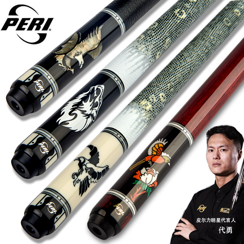 皮尔力 PERI静远LV台球杆中式黑8美式九球杆大头八球桌球杆黑八16