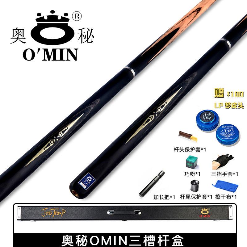 奥秘OMIN小丑台球杆黑八小头黑8中式八球16彩斯诺克中头桌球杆