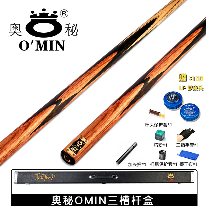 奥秘OMIN郁金香台球杆黑八小头黑8中式八球斯诺克中头桌球杆16彩