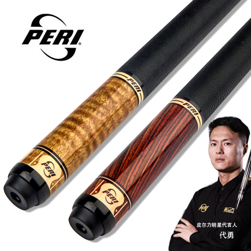 皮尔力 peri极速sy台球杆中式黑8美式九球杆大头八球桌球杆黑八