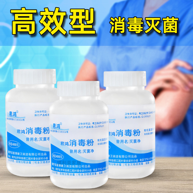 君鸿消毒粉除味杀菌幼儿园家用图片