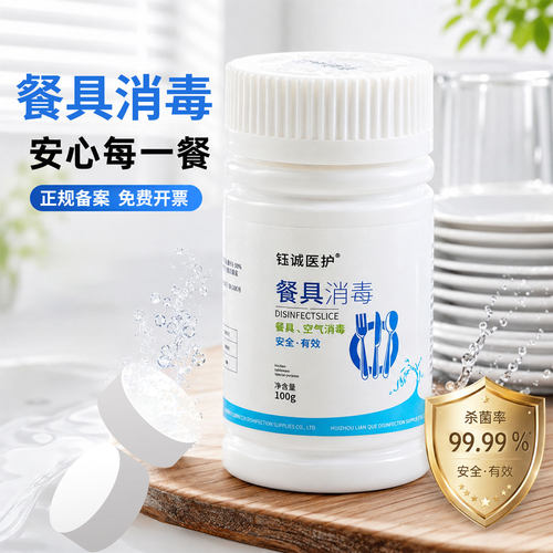 二氧化氯餐具消毒泡腾片